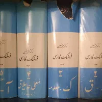 فرهنگ شش جلدی معین