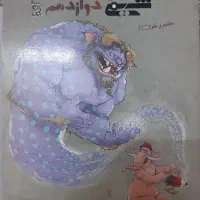 فیل شیمی مبتکران|کتاب و مجله آموزشی|قم, نوقطار|دیوار
