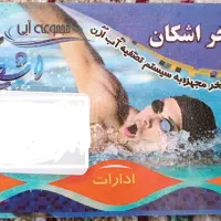 کارت استخر اشکان