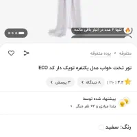 تور دور تخت سفید|اسباب و اثاث بچه|شوشتر, |دیوار