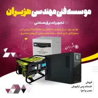 بورس تجهیزات برق خورشیدی، فسیلی و حفاظتی برقی