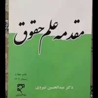 کتاب های رشته حقوق