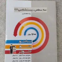 سه سطحی زیست قلمچی هر سه پایه + اشانتیون|کتاب و مجله آموزشی|شیراز, جانبازان|دیوار