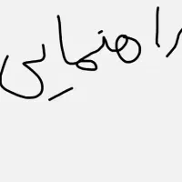 راهنمایی