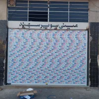 درب برقی و اتوماتیک (دنیز)مسئول زارع