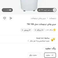 مینی واش و خشک کن|ماشین لباسشویی و خشککن لباس|اسلامشهر, شهرک محمدیه|دیوار