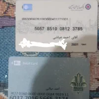 مدارک گم شده بنام احمد عیاشی
