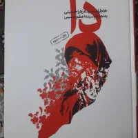 چاپ صد و دوم کتاب دا