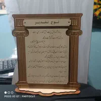 لوح تقدیر