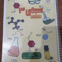 جزوه کامل شیمی 3