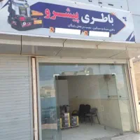 **باطری پیشرو** نصب ارسال رایگان قیمت کارخانه