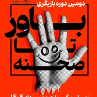 آموزش بازیگری