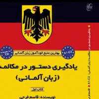پکیج کتاب اموزش زبان المانی استاد فرجی A1/C2|کتاب و مجله آموزشی|تهران, آذری|دیوار