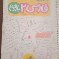کتاب کمک درسی|کتاب و مجله آموزشی|تهران, والفجر (افسریه)|دیوار
