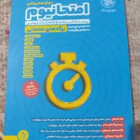امتحانیوم 12 ریاضی|لوازم التحریر|مهر, |دیوار