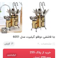 جا قاشقی