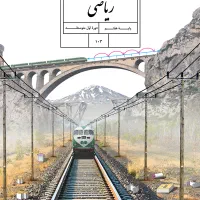 معلم خصوصی ریاضی ابتدایی و متوسطه اول