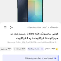 گوشی سامسونگ گلکسی A06 آکبند