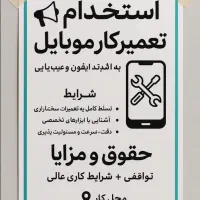 تعمیرکار موبایل