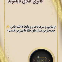 گاری طلای دیاموند