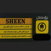 برقکار ورامین قرچک پیشوا|خدمات پیشه و مهارت|ورامین, |دیوار