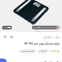 ترازو تشخیصی دیجیتال .درصد چربی  مدل beurer BF183|تجهیزات ورزشی|قزوین, |دیوار