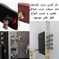قفلسازی کلیدساز((شبانه روزی)) شیرودی چمن مصلی حر|خدمات پیشه و مهارت|مشهد, هفده شهریور|دیوار