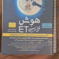 کتاب هوش فرازمینی تیزهوشان ششم