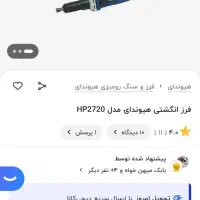ابزار آلات فرز سشوار صنعتی فرز انگشتی سشوار کرون|ابزارآلات|کرج, ساماندهی|دیوار