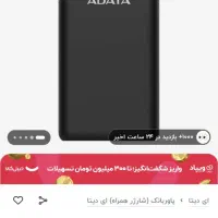 پاور بانک adata نو نو