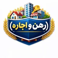 انجام-کلیه-امور-رهن-و-اجاره-ملک
