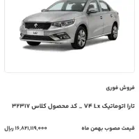 فروش حواله تارا اتوماتیکLX