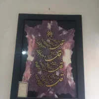 تابلو چهار قل زیبا
