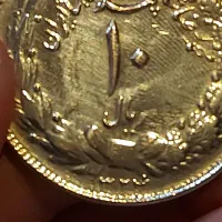 تعدادی سکه بی نظیر