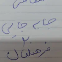 متقاضی جابه جایی