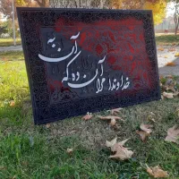 تابلو طرح فرش و کالیگرافی