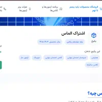 اشتراک الماس ماز تجربی