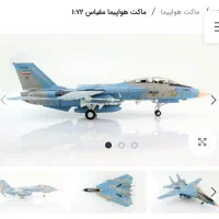 ماکت هواپیما