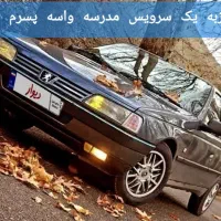 نیازبه یک سرویس برای مدرسه پسرم دارم