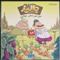 بازی فکر ی برد گیم جالیز