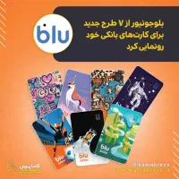 بلو جونیور به افرار 7تا18سال 150هزار تومان هدیه