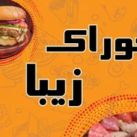 نیروی کار آقا برای ساندویچی