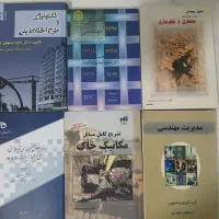 کتاب مهندسی