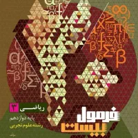 کتاب فرمول بیست ۱۴۰۴ ۴ تاش با هم ۶۵۰