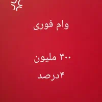 فروش وام بانک مسکن