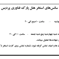 بلیط استخر|کارت هدیه و تخفیف|پردیس, فاز ۲|دیوار