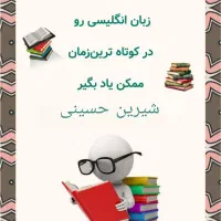 آموزش زبان انگلیسی