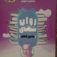 کتاب های کنکوری انسانی|کتاب و مجله آموزشی|گلستان (تهران), |دیوار