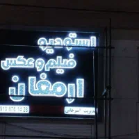 تابلوسازی کامپوزیت چنلیوم ال ای دی. نئون|خدمات پیشه و مهارت|تهران, شهرک پاسداران|دیوار