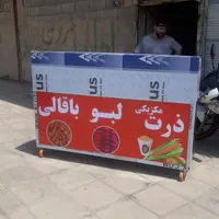 ذرت طلایی مکزیکی لبو و باقالی و گرمکن ایستاده ew|کافی‌شاپ و رستوران|مشهد, امام خمینی|دیوار